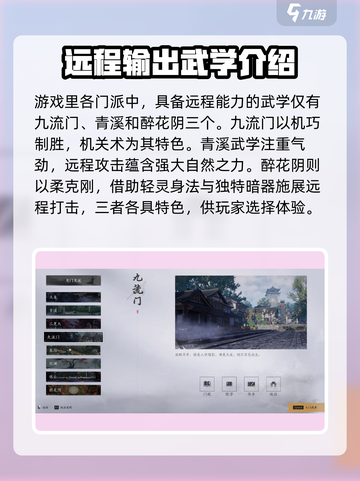 燕云十六声远程门派有哪些介绍截图2