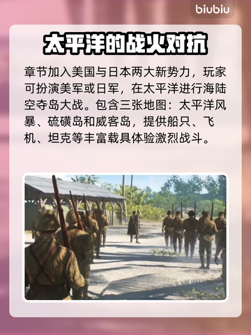 战地5太平洋战争🔥剧情内容全揭秘！💥截图2