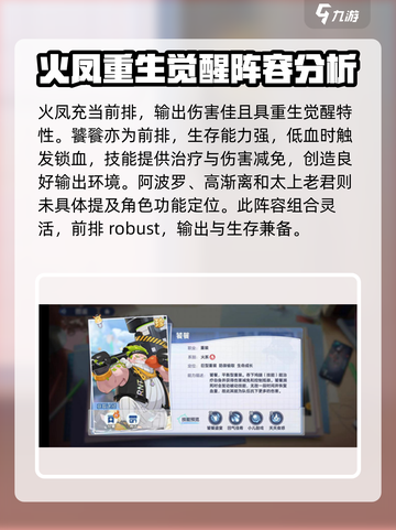 破晓序列🔥火系阵容搭配攻略来啦！玩游戏名就看这篇💡截图2