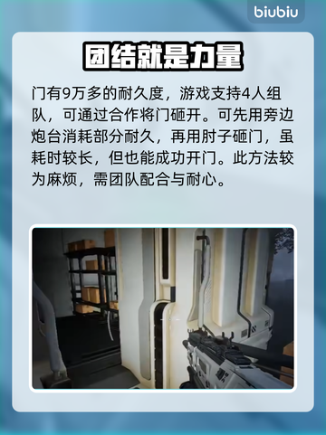 重装前哨防盗门怎么破？游戏秘籍大公开🔥截图3