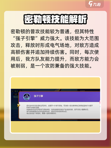 宝可梦大集结密勒顿怎么样介绍截图3