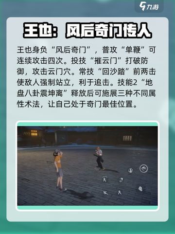 异人之下手游角色有哪些介绍截图4