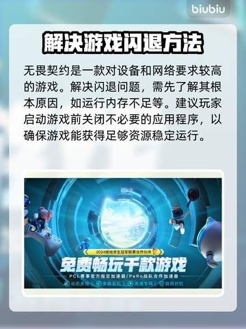无畏契约闪退？这个加速器🔥搞定！🎉截图2