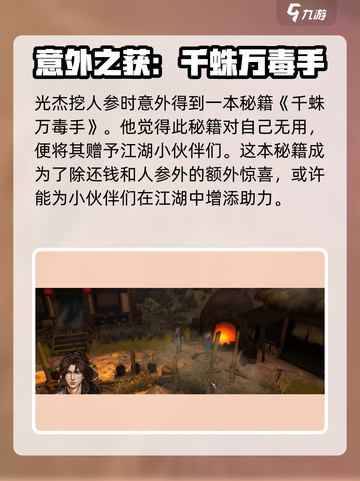 侠客风云传前传巩光杰一万钱攻略介绍截图4