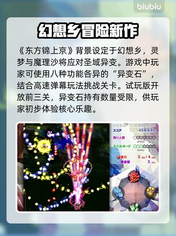东方锦上京发售价格曝光！🔥超值平台一览🎮截图3