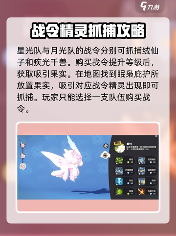 洛克王国手游战令精灵是谁介绍截图2