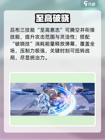 星之破晓吕布机甲暴走💥截图3