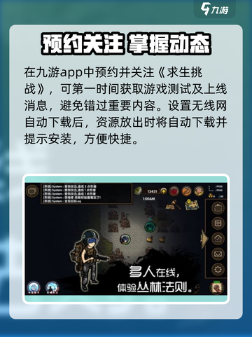 🔥《求生挑战》公测时间曝光！🎮 survival必备💥截图3