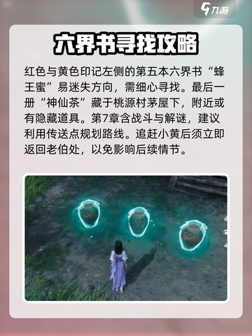 仙剑世界第七章攻略大全介绍截图6