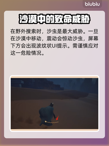 沙丘觉醒：揭秘游戏威胁机制🔥带你深入了解！截图3