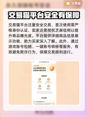 魔兽号怎么卖更安全？交易平台大起底🔥🎮截图3