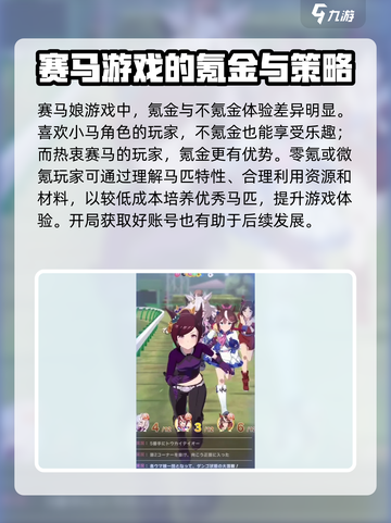 赛马娘手游氪金严重吗介绍截图3