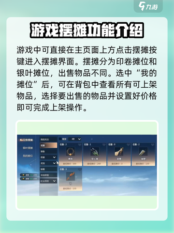 剑侠情缘零摆摊怎么玩介绍截图2