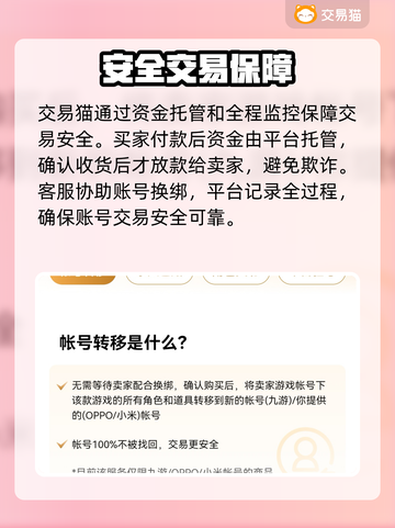 🔥账号交易神器曝光！🎮速看截图4