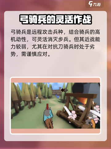 攻城模拟器骑兵攻略介绍截图4