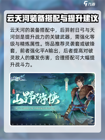 仙剑世界云天河玩法攻略介绍截图4