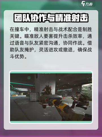 三角洲行动撞车技巧介绍截图3