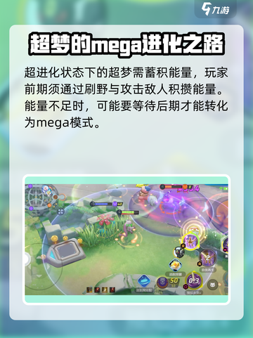 宝可梦大集结🔥超梦超进化攻略💎截图4