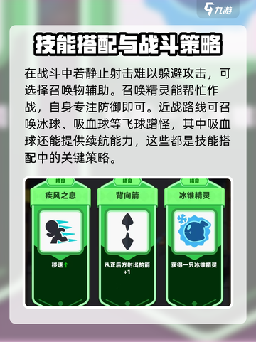 弓箭传说2技能搭配攻略介绍截图3