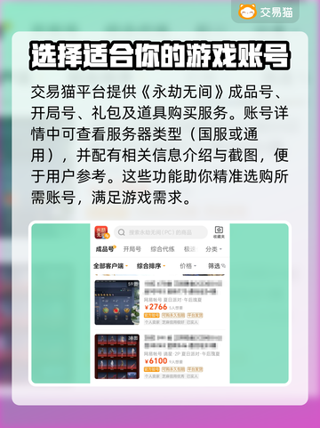 永劫无间账号交易平台推荐💥安全可靠🔥截图3
