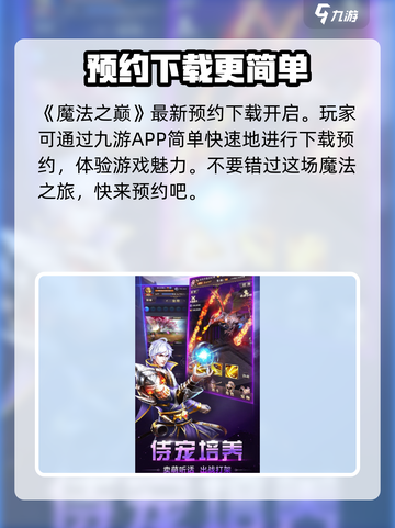 魔法之巅玩法是什么介绍截图2