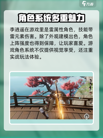 仙剑世界李逍遥吴磊有关系吗介绍截图4