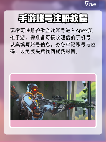 apex英雄手游怎么注册账号介绍截图3