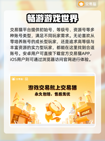 🔥《迷你世界》账号购买平台大揭秘！💎截图2