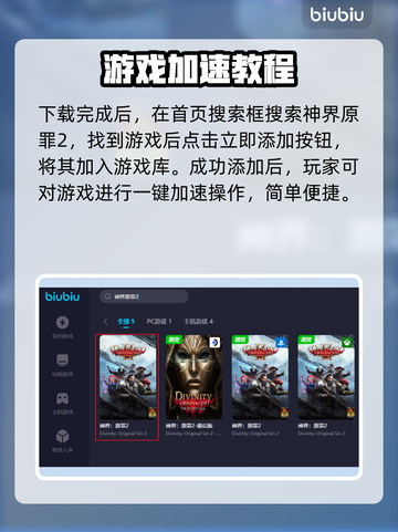 神界原罪2闪退？加速器使用指南🔥🎮截图5