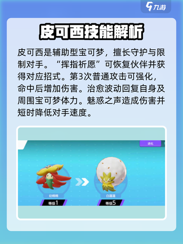宝可梦大集结支援型宝可梦哪个好介绍截图2