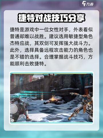 暗影格斗3加强版⚡捷特打法技巧分享！💥截图2