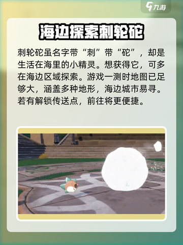 洛克王国世界刺轮砣是谁介绍截图2