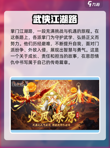 掌门江湖路🔥超好玩！游戏特色大揭秘🎉截图2