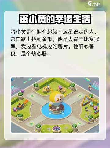 蛋仔滑滑黄蛋是谁介绍截图2