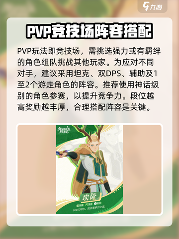 剑与远征2启程pvp阵容推荐介绍截图2