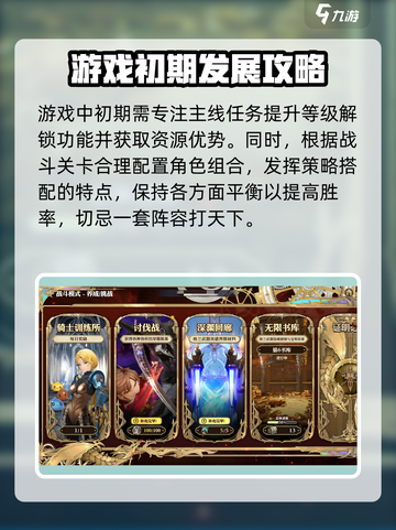 剑与骑士团🔥新手必看！开局玩法全攻略🎉截图2