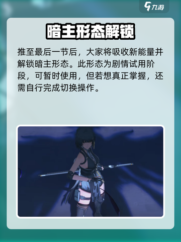 🎮鸣潮暗主变身秘籍！瞬间变暗主💥截图3