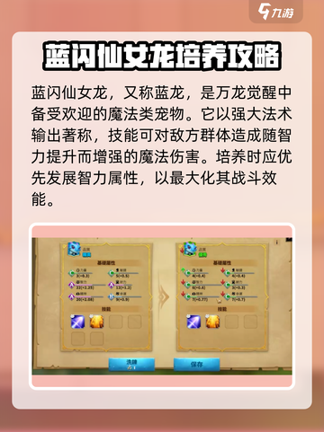 万龙觉醒蓝龙介绍介绍截图2