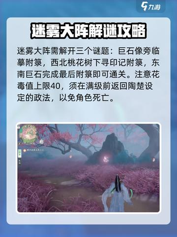 仙剑世界桃花灼灼任务怎么做介绍截图4