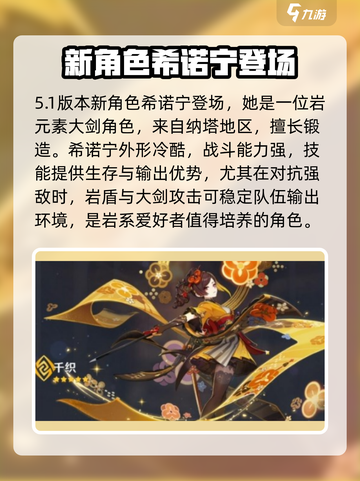 原神5.1卡池角色介绍介绍截图2