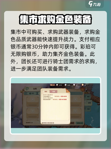 森之国度交易玩法介绍介绍截图4