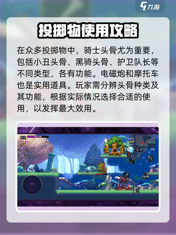 小骨英雄杀手投掷物大揭秘🔥游戏必备攻略来啦！截图5