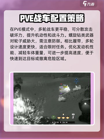 创世战车pve战车怎么选介绍截图2