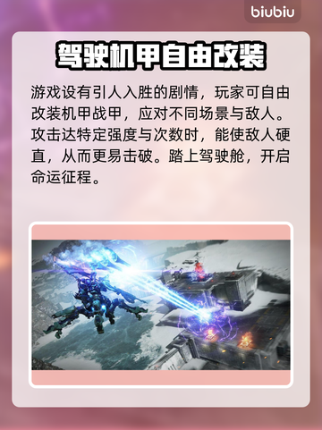 装甲核心6🔥操作玩法大揭秘！新手必看⚡截图4