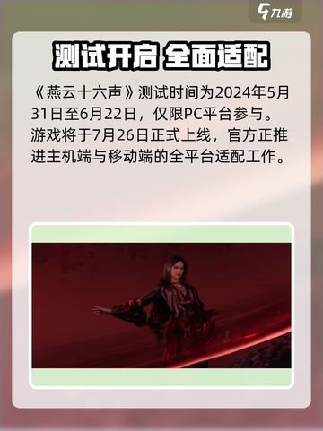 🎮燕云十六声手游首测时间曝光！截图2