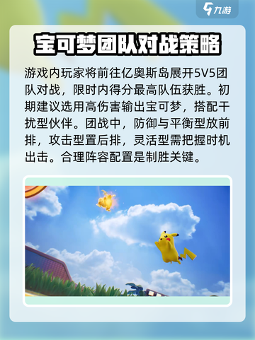 宝可梦大集结安卓和苹果数据互通吗介绍截图3