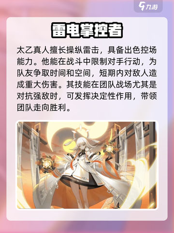 破晓序列雷系角色推荐介绍截图4