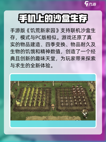 饥荒新家园可以联机玩吗介绍截图2