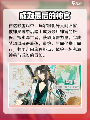 咏月风雅📖剧情超详细解析，游戏党必看！🔥截图3