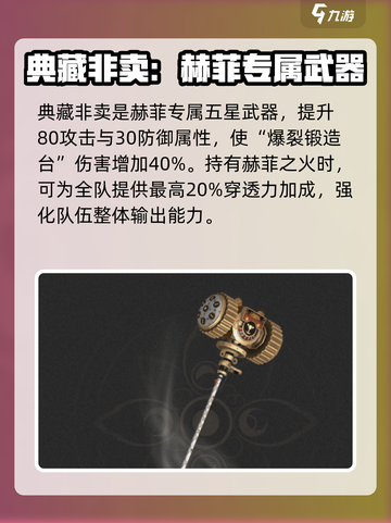 黑色信标五星武器有哪些介绍截图3